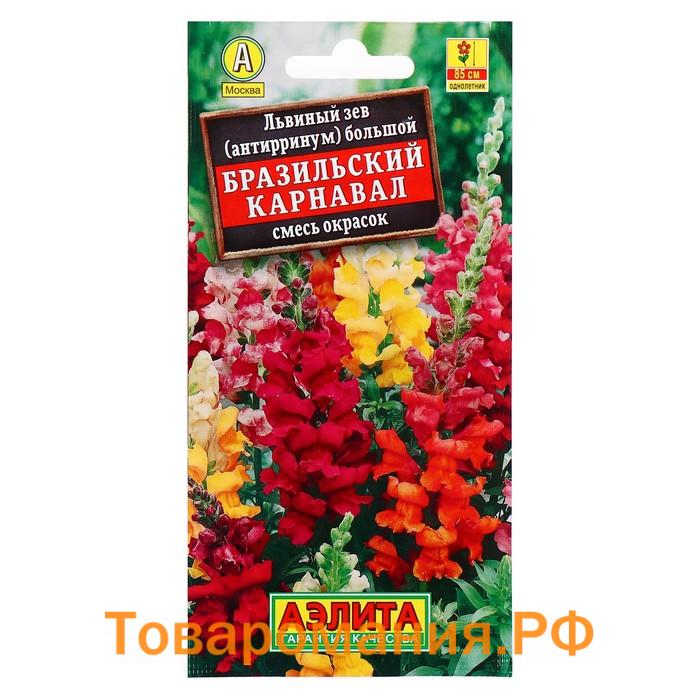 Семена цветов Львиный зев "Бразильский карнавал", смесь окрасок, О, 0,1 г