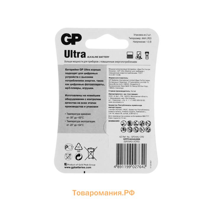 Батарейка алкалиновая GP Ultra, AAA, LR03-2BL, 1.5В, блистер, 2 шт.