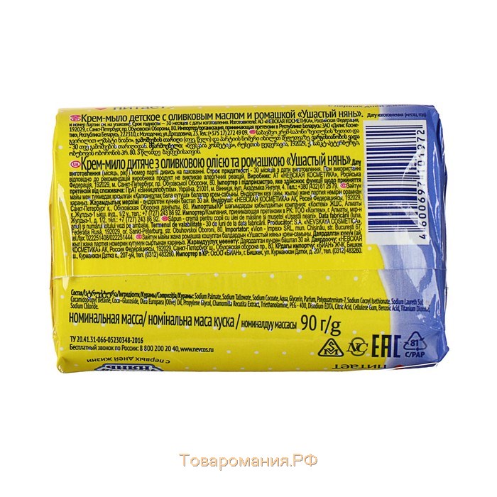 Детское крем-мыло Ушастый нянь, с оливковым маслом и ромашкой, 90 г