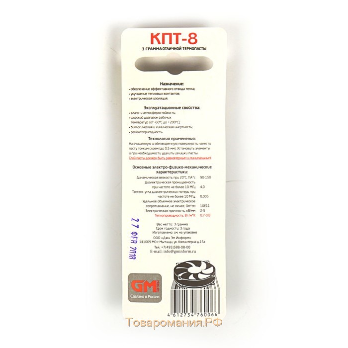 Термопаста "КПТ-8", 3 гр, шприц, МИКС
