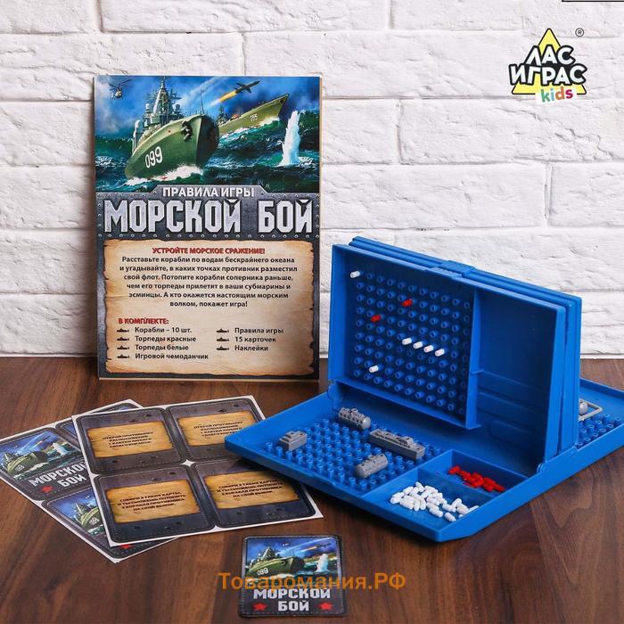 Настольная игра «Морской бой» с пластиковым полем, 2 игрока, 5+