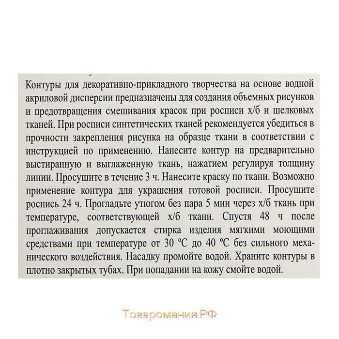 Набор контуров по ткани 4 цвета х 18 мл, ЗХК Decola, жёлтый, фиолетовый, красный, зелёный (544137)