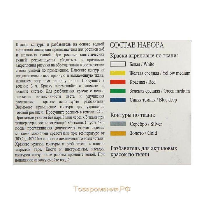 Краска по ткани, набор: 5 цветов х 20 мл, контур 2 цвета х 18 мл, разбавитель; ЗХК Decola, акриловая на водной основе (4141177)