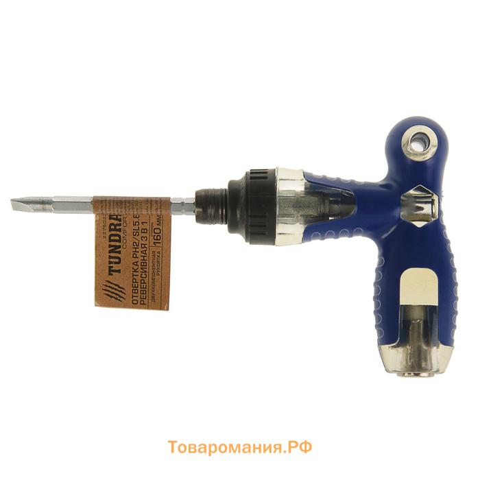 Отвертка комбинированная ТУНДРА, 3 в 1, реверс, 2К рукоятка, PH2/SL6×75-110 мм