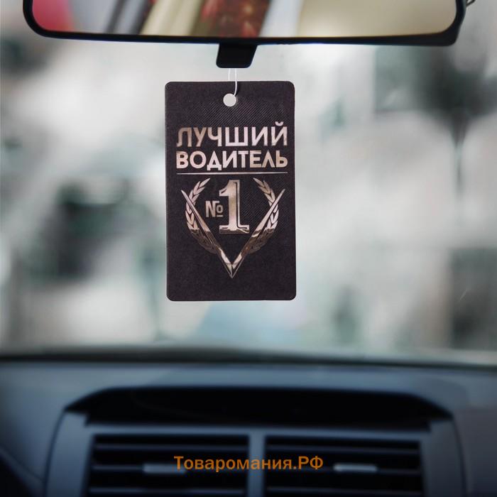 Ароматизатор в авто «Лучший водитель», аромат: черный лед