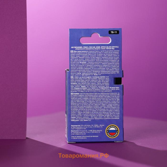 Ароматизатор в машину Tensy, чёрный лед, бутылочка, 6 мл, ТВ-11