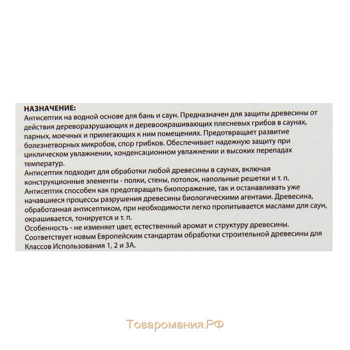 Антисептик для бани и сауны, 1л