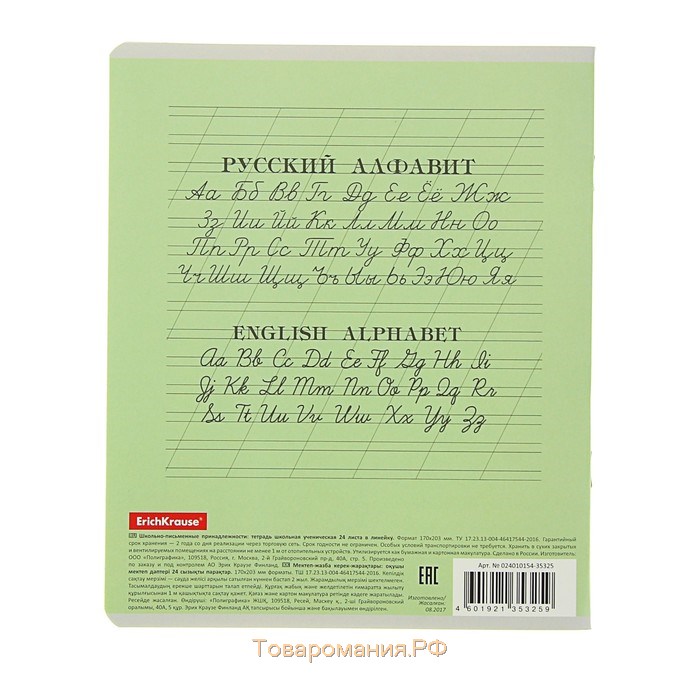 Тетрадь 24 листа в линейку, ErichKrause "Классика", обложка мелованный картон, блок офсет 100% белизна, зелёная