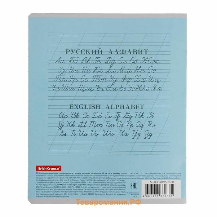 Тетрадь 18 листoв в линейку, ErichKrause "Классика", обложка мелованный картон, блок офсет 100% белизна, голубая