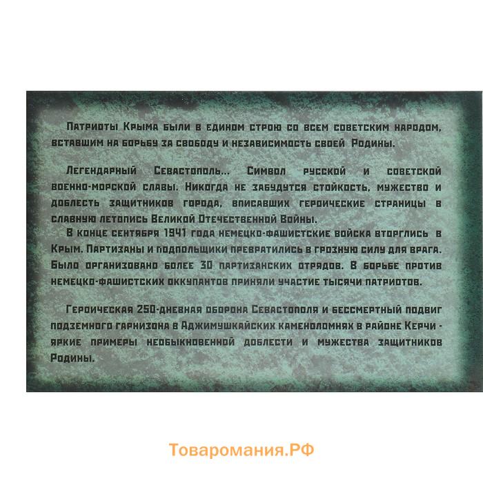 Альбом коллекционных монет "Освобождение Крыма" 5 монет