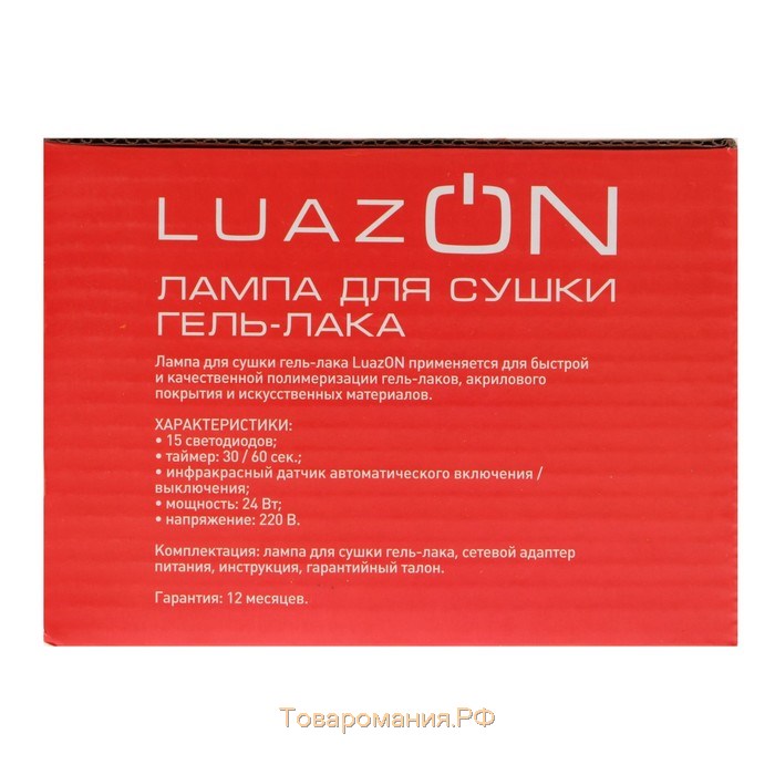 Лампа для гель-лака LUF-20, UV/LED, 24 Вт, 15 диодов, таймер 30/60 с, USB, белая