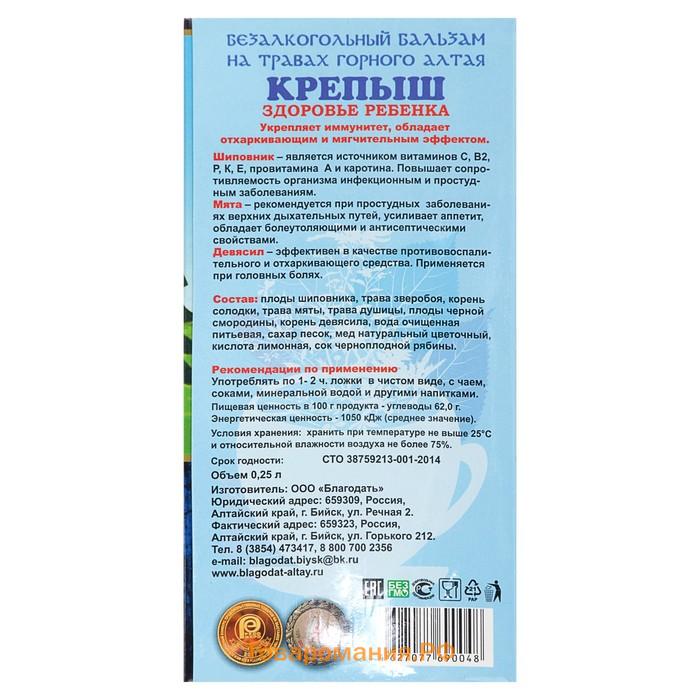 Бальзам безалкогольный "Крепыш" здоровье ребенка, 250 мл