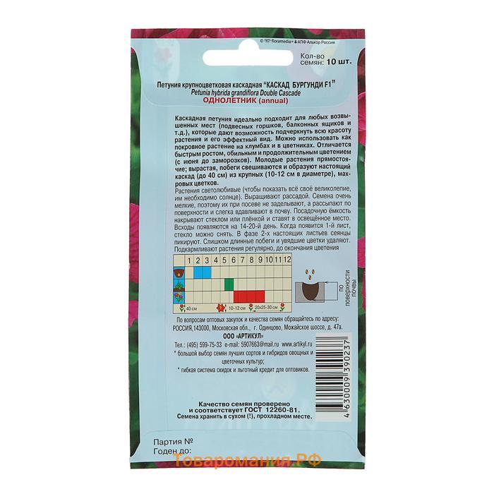 Семена цветов Петуния крупноцветковая махровая «Каскад Бургунди» F1, О, 10 шт.