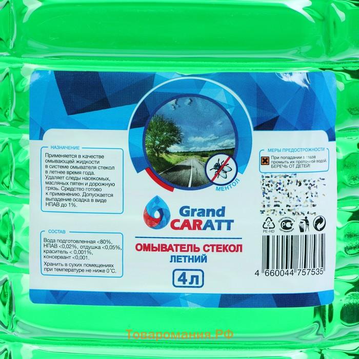 Омыватель стёкол Grand Caratt летний, Ментол, 5 л