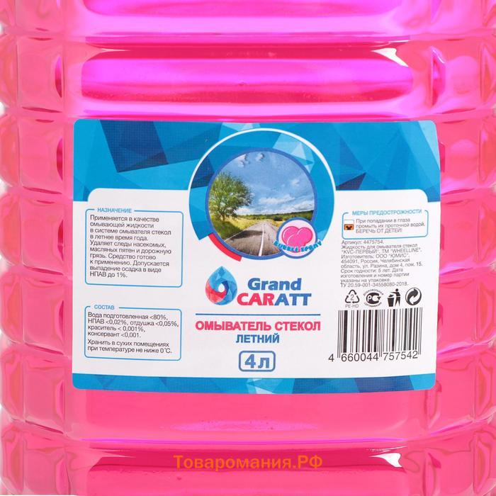 Омыватель стёкол Grand Caratt летний, Bubble Spray, 5 л