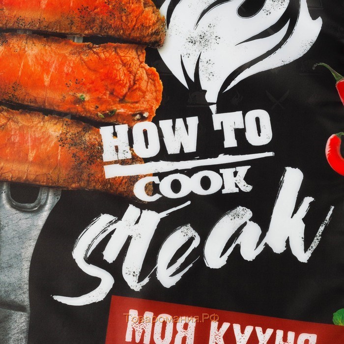 Фартук "Моя кухня, мои правила" 65*80см,100% п/э,оксфорд 210г/м2