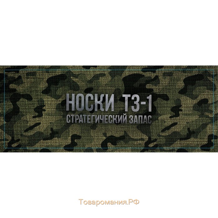 Носки в банке "Носки ТЗ-1." (мужские, цвет черный)