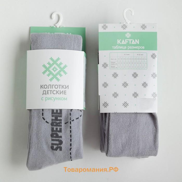 Колготки детские KAFTAN "Superhero" 116-122 см, серый