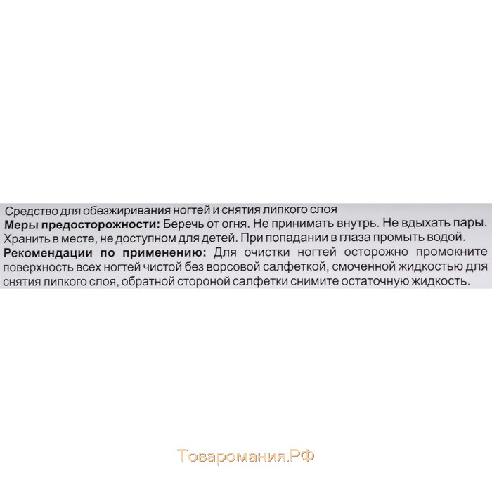 Средство "GEL-OFF" Professional, для обезжиривания ногтей и снятия липкого слоя, 1000 мл