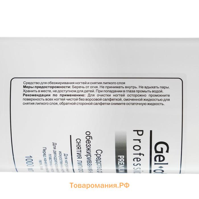 Средство "GEL-OFF" Professional, для обезжиривания ногтей и снятия липкого слоя, 1000 мл