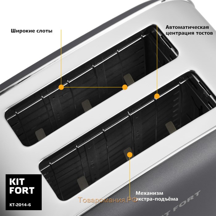 Тостер Kitfort KT-2014-6, 850 Вт, 2 тоста, 7 режимов прожарки, серый