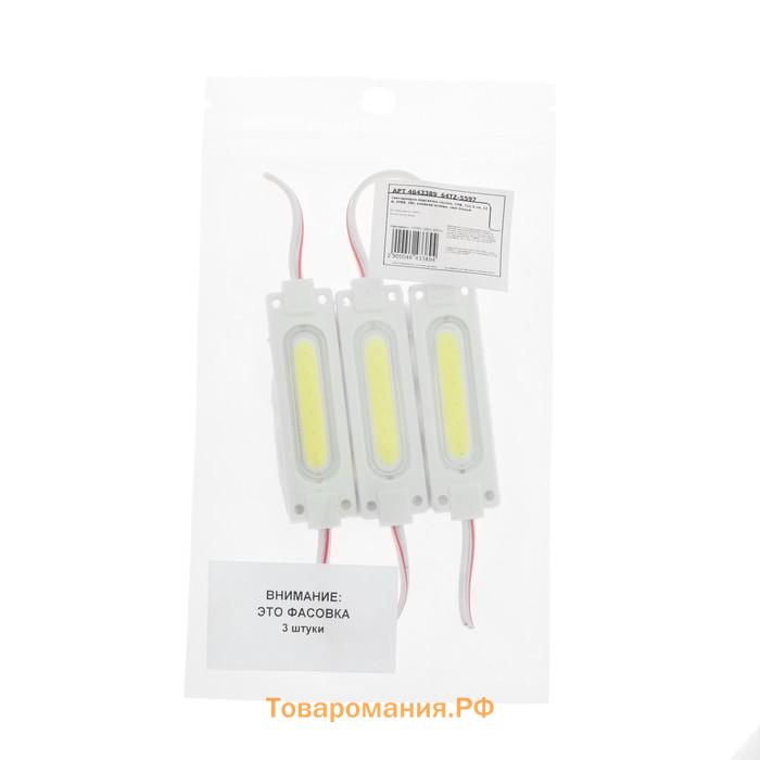 Светодиодная подсветка салона, COB, 7×1.6 см,24 В,1 Вт, клейкая основа, белый