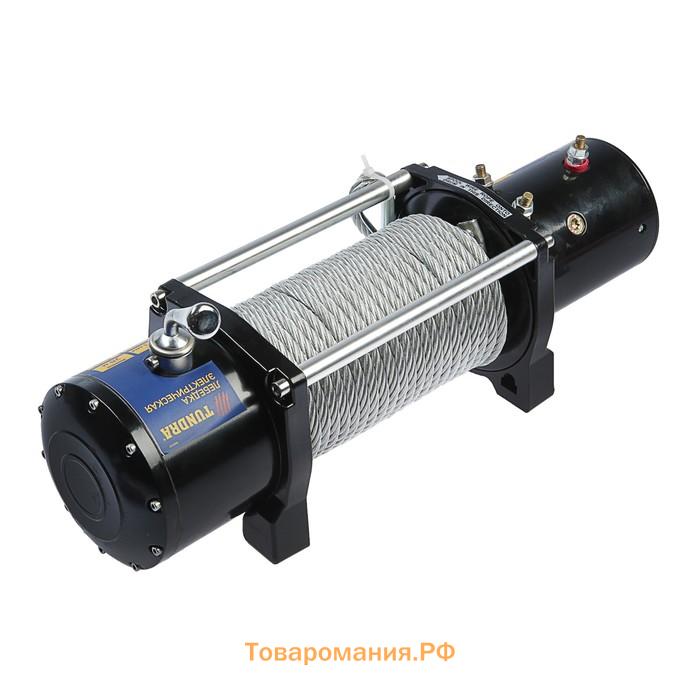 Лебедка электрическая ТУНДРА, 12V, 9500 lb (4.3 т), 5.5 л.с., до 9.8 м/мин, 8.3 мм × 28 м