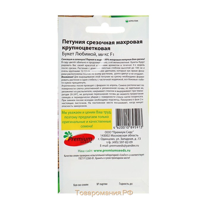 Семена цветов Петуния махровая, крупноцветковая "Букет Любимой" F1 5шт