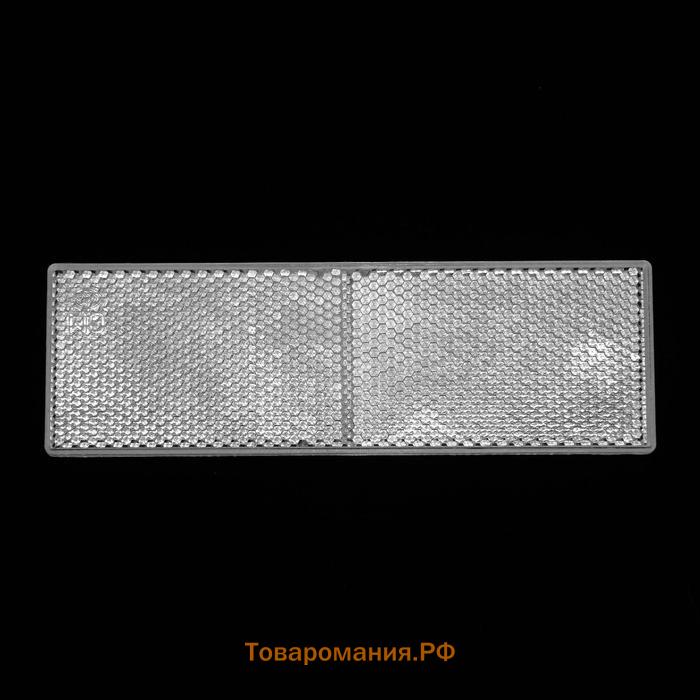 Катафот на самоклеящейся основе, 14.5×5 см, белый