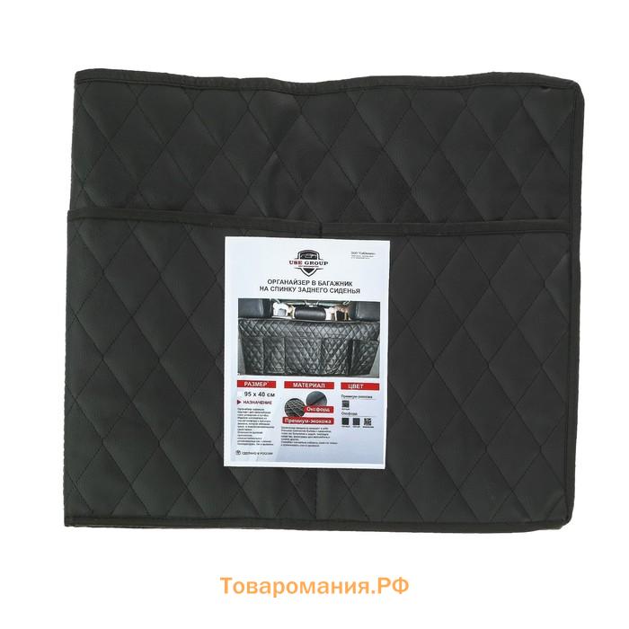 Органайзер на спинку сиденья в багажник Cartage, экокожа, ромб, черный, 95×40 см