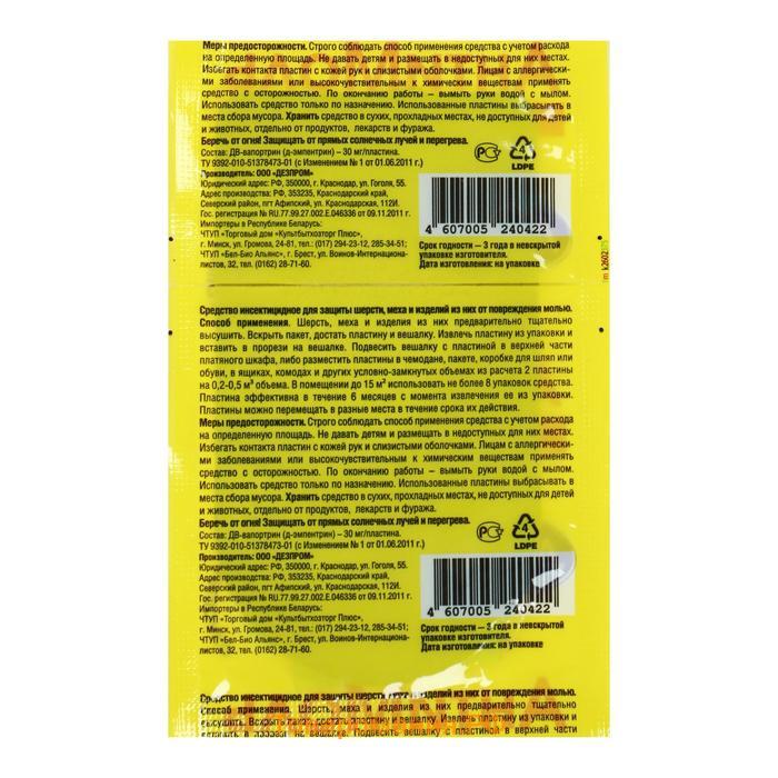 Пластины от моли "Домовой Прошка" Антимоль, с запахом цитруса, 2 шт + вешалка