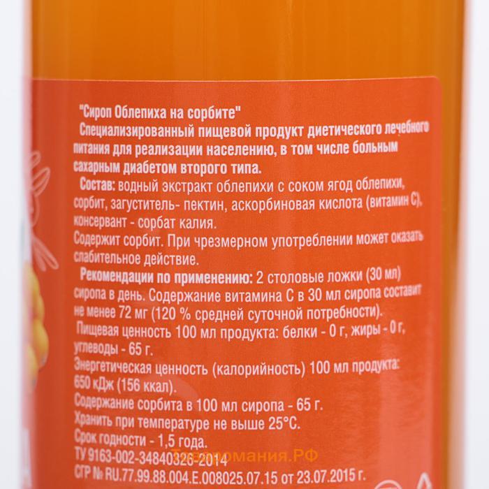 Сироп облепихи на сорбите с витамином С, 250 мл