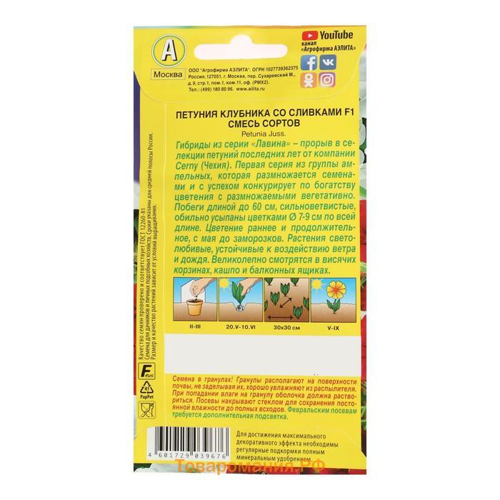 Семена Цветов Петуния Клубника со сливками F1 крупноцветковая ампельная, смесь окрасок,   10