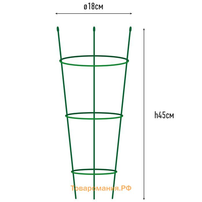 Опора для растений, 3 кольца, h = 45 см, d = 18-16-14 см, металл