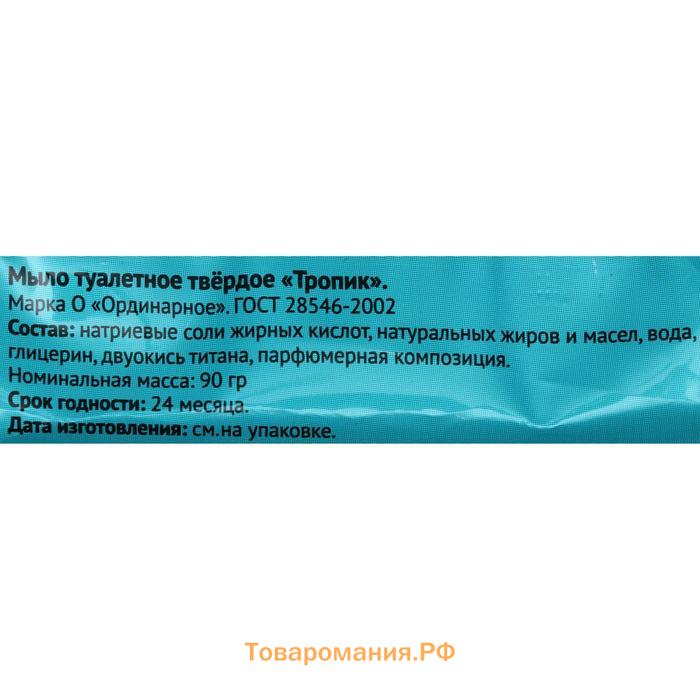 Туалетное мыло МК "Тропик" в цветной обертке, 90 г