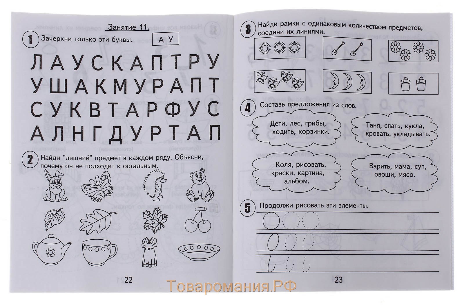 Рабочая тетрадь «30 занятий для успешного развития ребенка», 5 лет, часть1