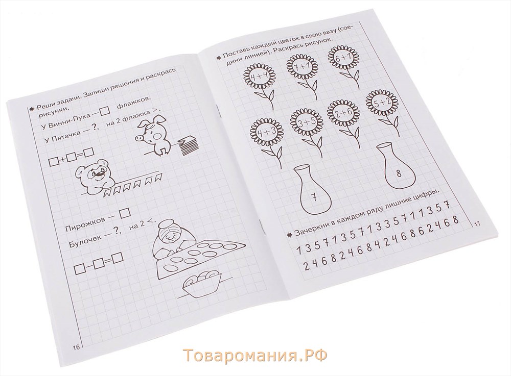 Рабочая тетрадь для детей 5-6 лет «Развиваем математические способности», часть 2, Бортникова Е.