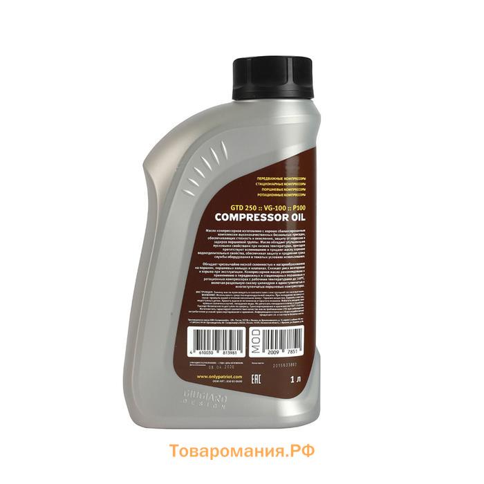 Масло компрессорное PATRIOT Compressor Superb, 1 л, -5/+35 °С