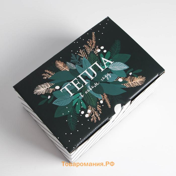 Коробка подарочная новогодняя складная «Тепла», 22 х 15 х 10 см, Новый год