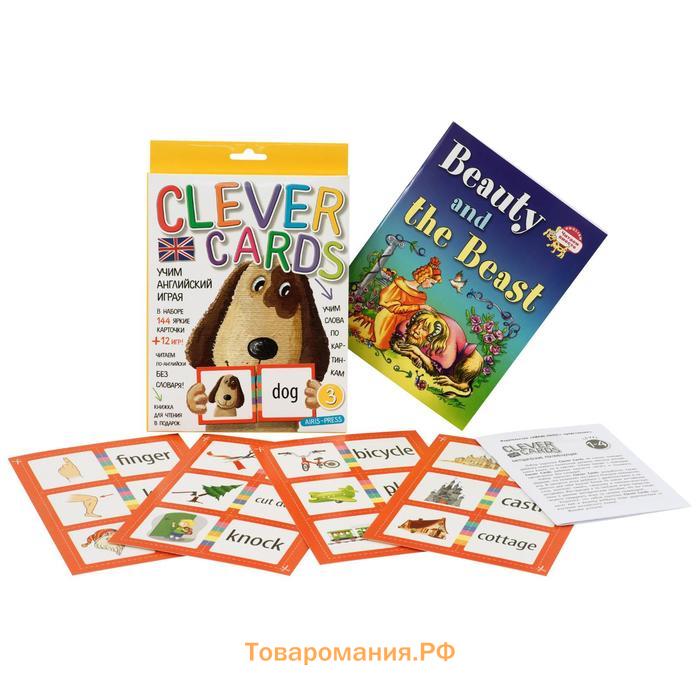 Учим английский играя. Уровень 3. (набор карточек+книга)