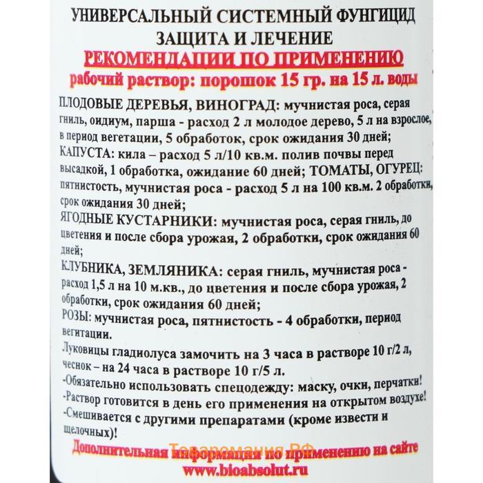 Фунгицид Фундазол Fundazol-profi  универсальный, 15 г