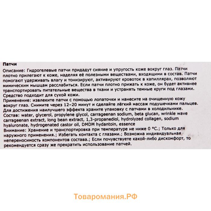 Гидрогелевые патчи для глаз с экстрактом клубники, 60 шт.