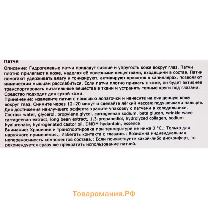 Гидрогелевые патчи для глаз с экстрактом апельсина, 60 шт.