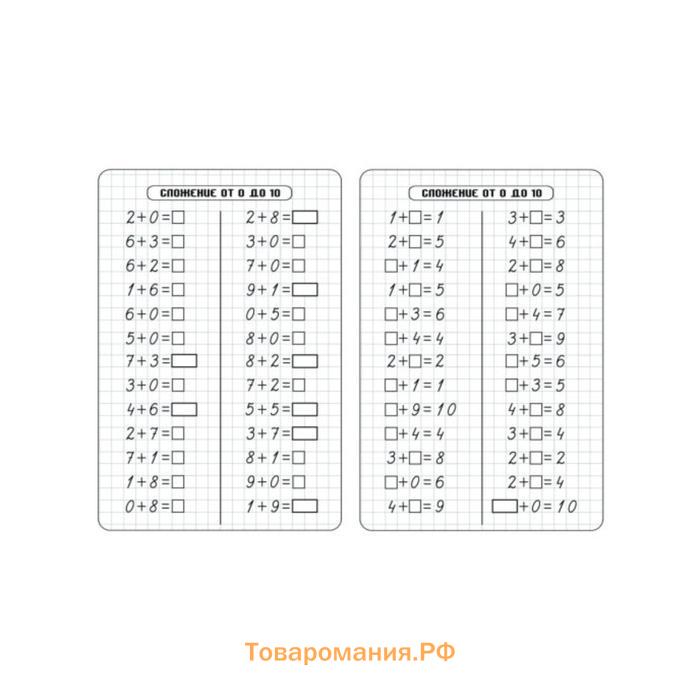 Тренажёр «Счёт от 0 до 10. Сложение и вычитание»