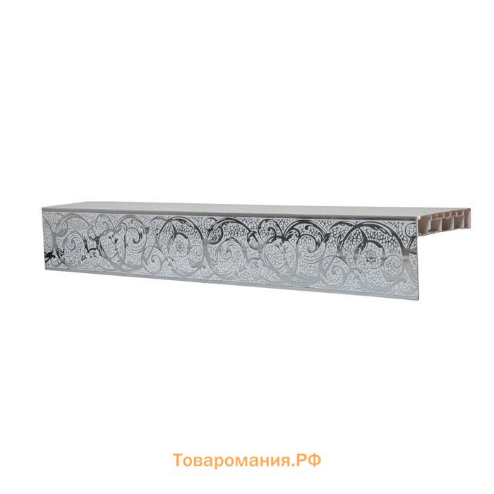 Декоративная планка «Вензель», длина 200 см, ширина 7 см, цвет серебро/светло-серый