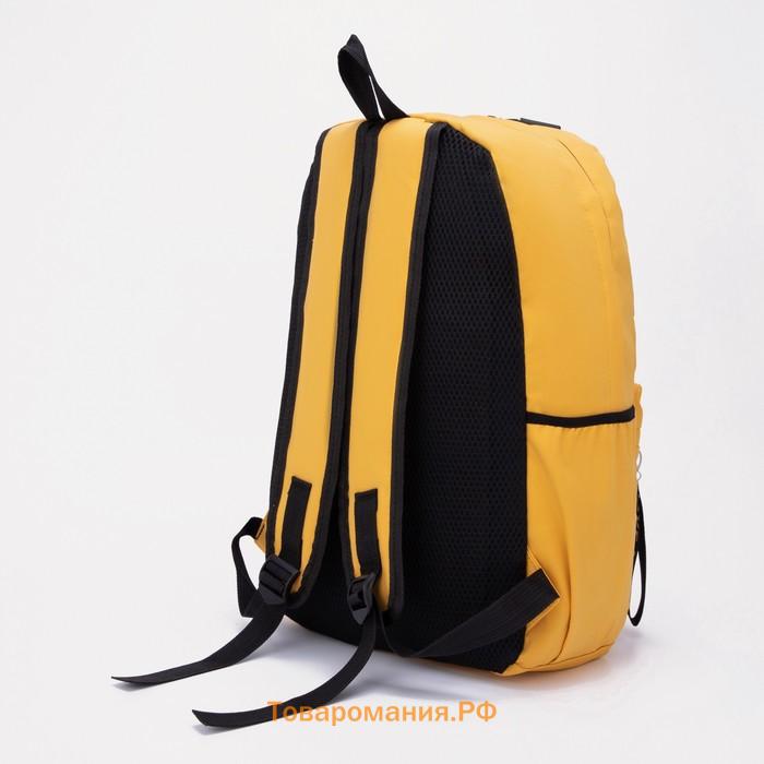 Рюкзак школьный на молнии из текстиля, 3 кармана, цвет жёлтый