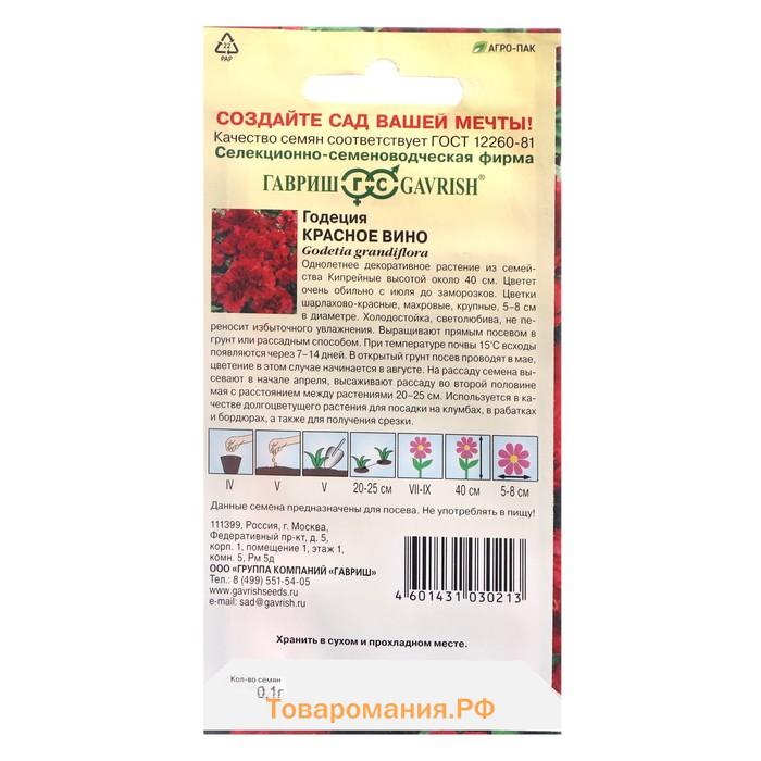 Семена цветов Годеция махровая "Красное вино", ц/п,  0,05 г