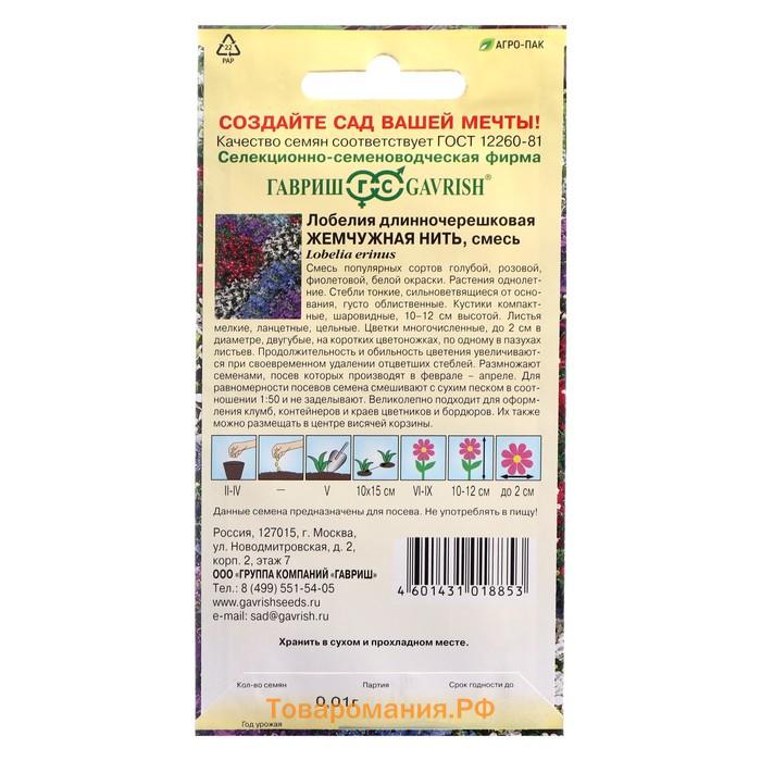 Семена цветов Лобелия "Жемчужная нить", ц/п,  0,01 г