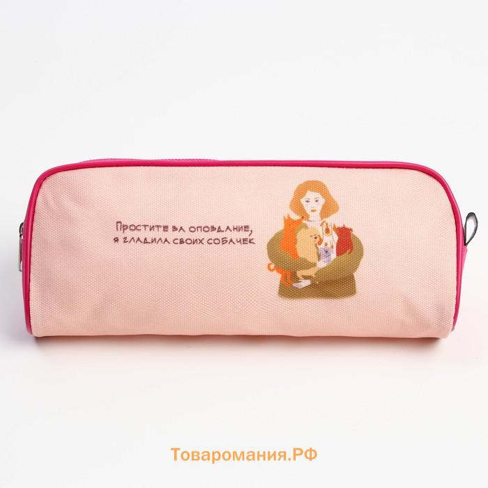 Пенал школьный текстильный «Простите за опоздание», 20×8×4 см