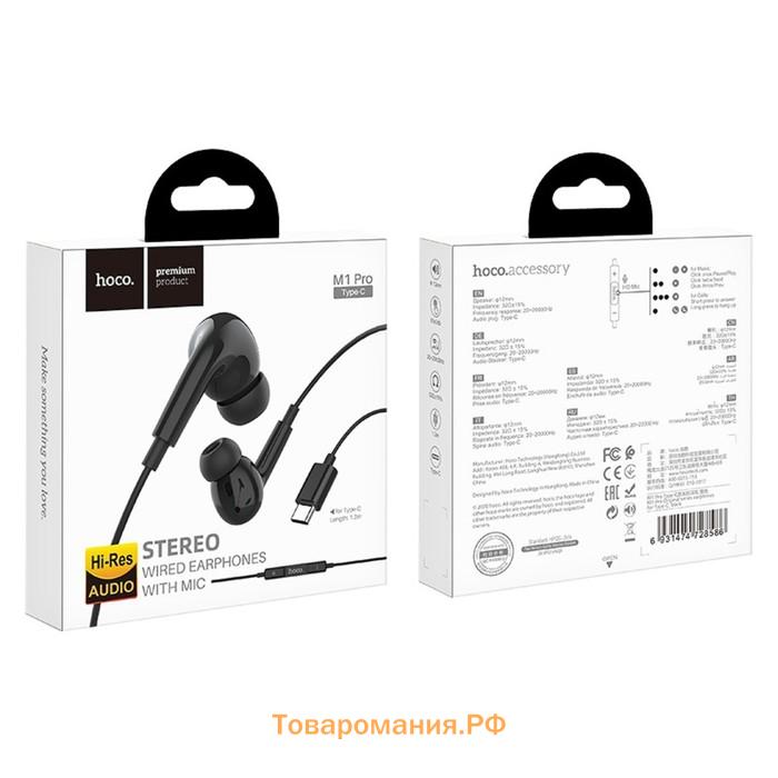Наушники Hoco M1 Pro, проводные, вакуумные, микрофон, Type-C, 1.2 м, черные